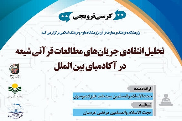 ارسال/ رویکردهای مستشرقان به مطالعات شیعی گرفتار خطاهای فراوان است