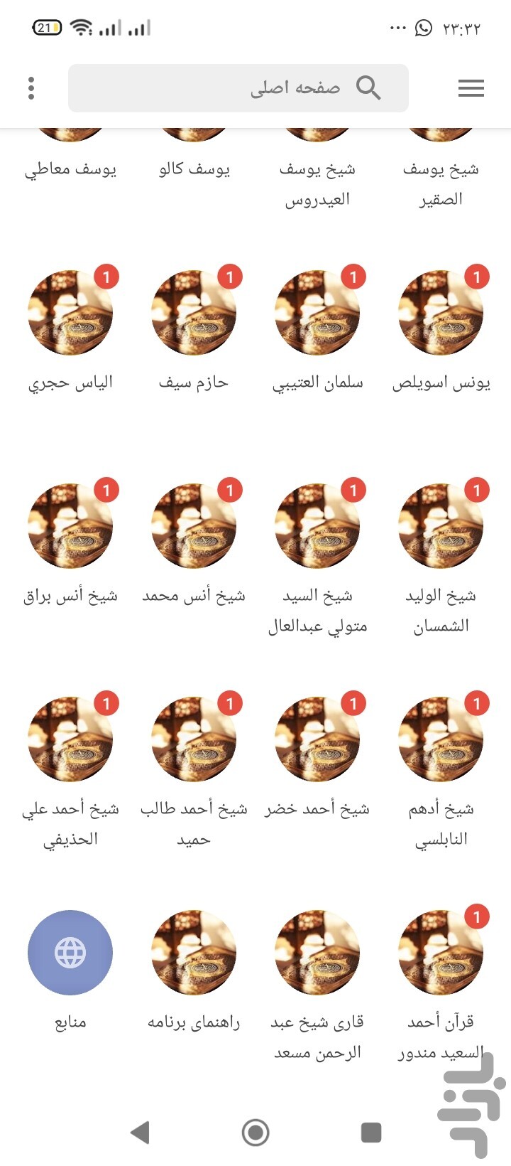 تجربهای معنوی و آموزشی با قاریان شاخص جهان اسلام در اپلیکیشن «زیباترین تلاوت قرآن» تجربهای معنوی و آموزشی با قاریان شاخص جهان اسلام در اپلیکیشن «زیباترین تلاوت قرآن»