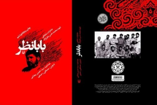 هنوز آماده نیست و تمام نشده////پرواز روح بلند «بابانظر» بر دو بال صدا و کتاب