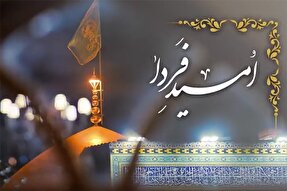 نماهنگ | امیدِ فردا