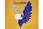 فراخوان نخستین جشنواره ملی «داستان ایثار» منتشر شد