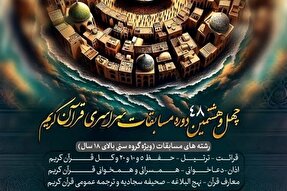 اعلام اسامی راه‌یافتگان خوزستانی به مرحله نهایی مسابقات سراسری قرآن