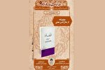 «صد کتاب ماندگار قرن» به ایستگاه ۳۸ رسید؛ نقد و خوانش «مولوی‌نامه» همایی