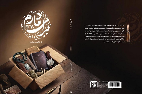 انتشار برای سه شنبه 8 مهر ماه////روایت ایثار و فداکاری زنان ایرانی در ادبیات دفاع مقدس بسیار ناچیز است +صوت