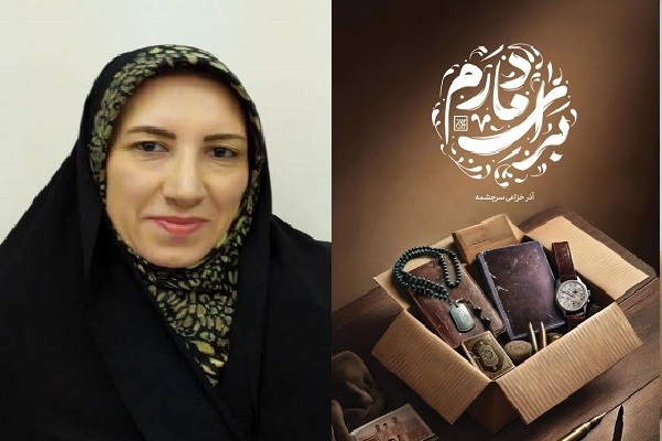 انتشار برای سه شنبه 8 مهر ماه////روایت ایثار و فداکاری زنان ایرانی در ادبیات دفاع مقدس بسیار ناچیز است +صوت