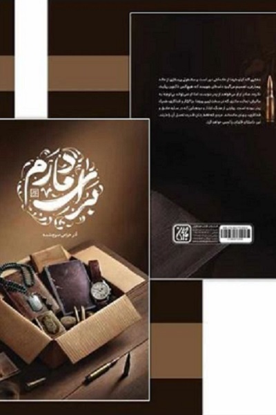 انتشار برای سه شنبه 8 مهر ماه////روایت ایثار و فداکاری زنان ایرانی در ادبیات دفاع مقدس بسیار ناچیز است +صوت