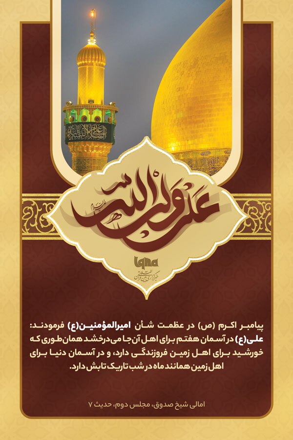 فضائل  امیرالمؤمنین(ع)