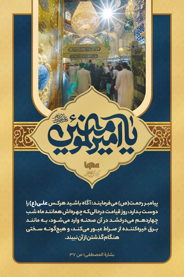 فضائل امیرالمؤمنین