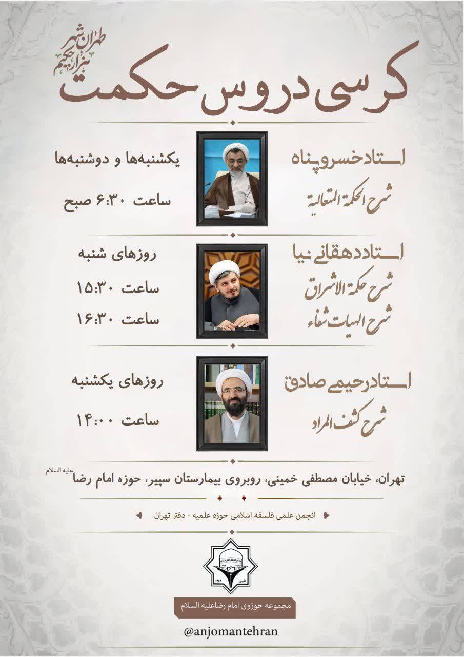 کرسی دروس حکمت برگزار می‌شود