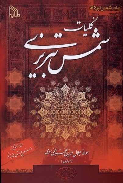 انتشار صبح سه شنبه 8 مهرماه/////اندیشههای جاودان مولانا چراغ راه انسان امروز در جهان پرآشوب کنونی است +صوت انتشار صبح سه شنبه 8 مهرماه/////اندیشههای جاودان مولانا چراغ راه انسان امروز در جهان پرآشوب کنونی است +صوت