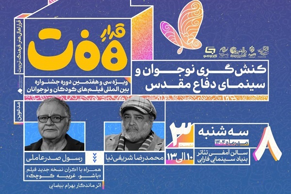 روایت نوجوانان در سینمای دفاع مقدس مغفول ماند