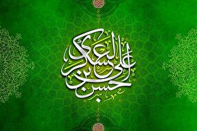 امام حسن عسکری(ع) پشتوانه فکری شیعه و فقها بود