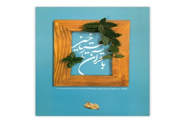 نیاز به تکمیل/ قلب به تعبیر ایات قرآن، فرمانده و حقیقت انسان است