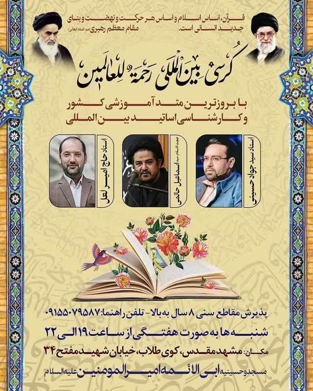 کرسی قرآنی«رحمة للعالمین» برگزار میشود کرسی قرآنی«رحمة للعالمین» برگزار میشود