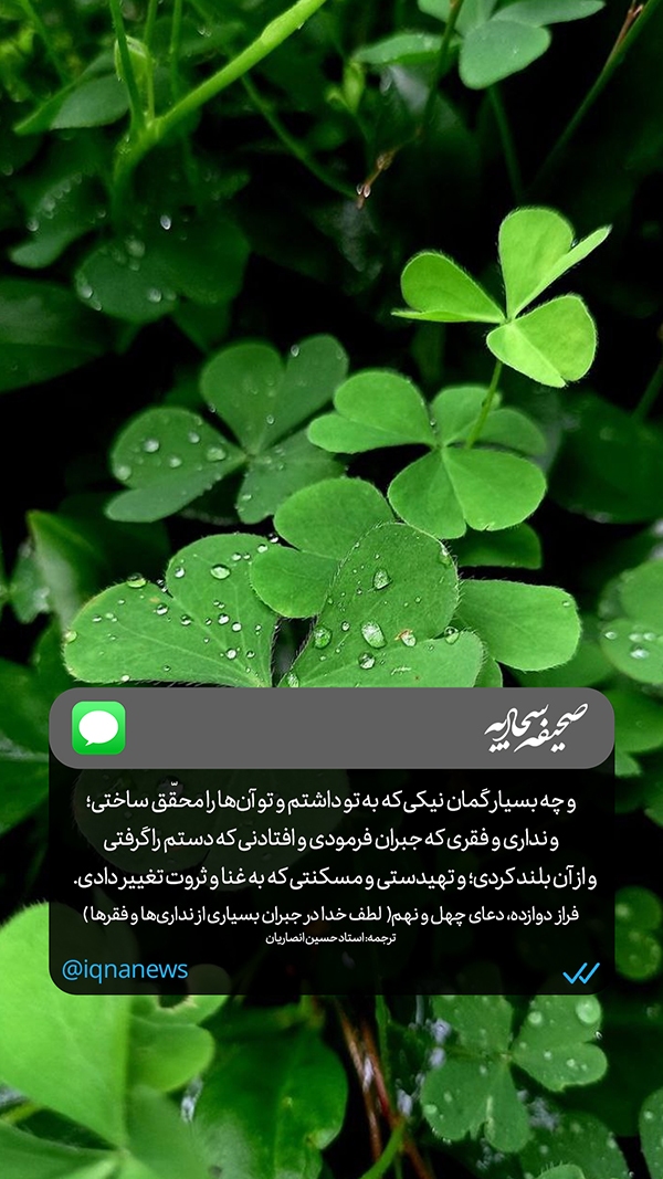 صحیفه سجادیه