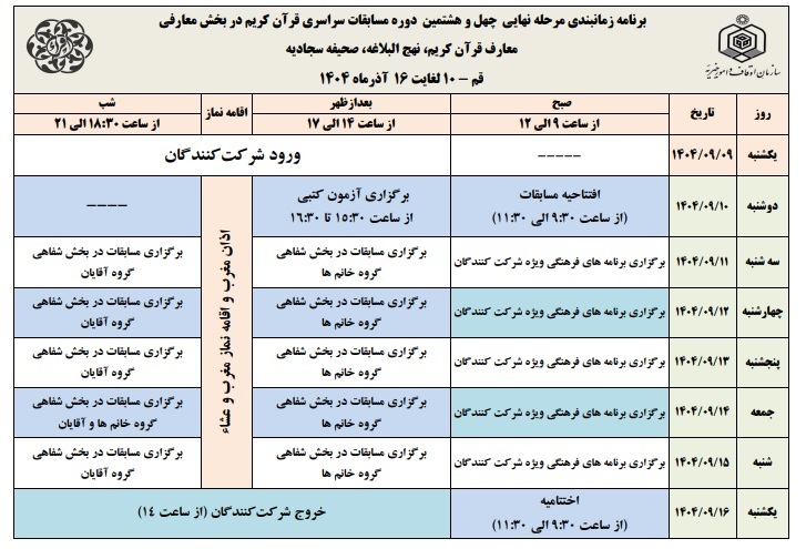 مسابقات قرآن