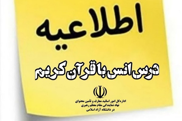 چه افرادی می‌توانند در آزمون جذب مدرس انس با قرآن شرکت کنند؟