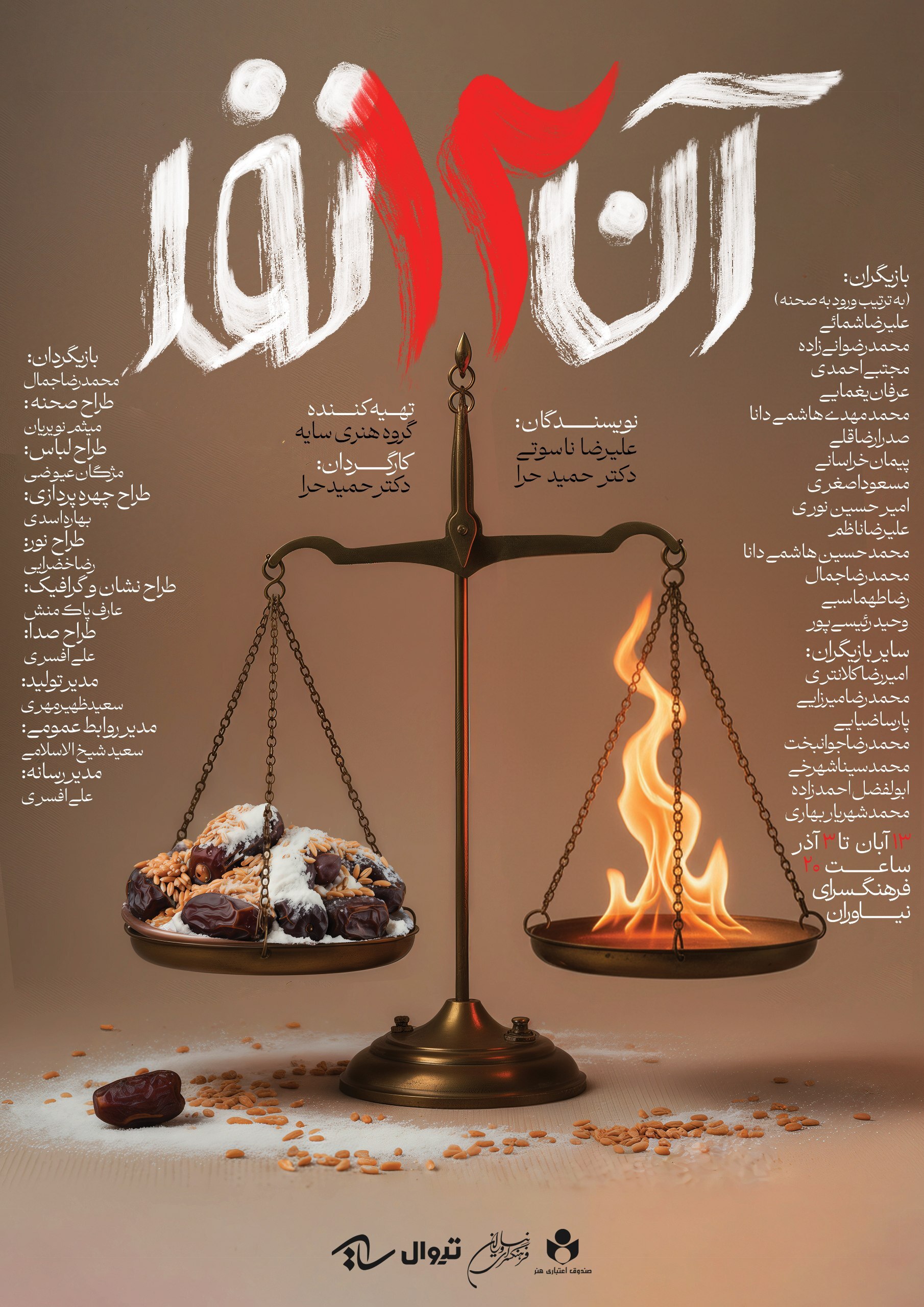 «آن ۱۲ نفر» به فرهنگسرای نیاوران میرود «آن ۱۲ نفر» به فرهنگسرای نیاوران میرود