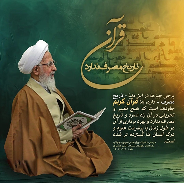 فتوتیتر مذهبی