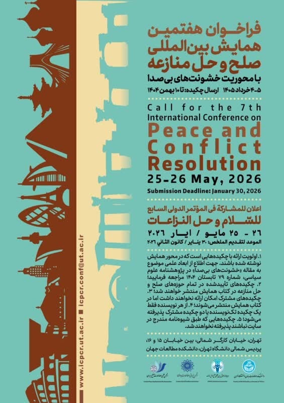 فراخوان هفتمین همایش بین‌المللی صلح و حل منازعه با محوریت خشونت‌های بی‌صدا