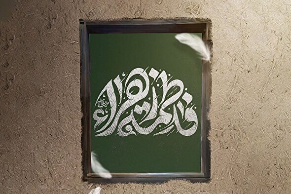 حدیث‌نگاشت | چراغِ زمین و آسمان