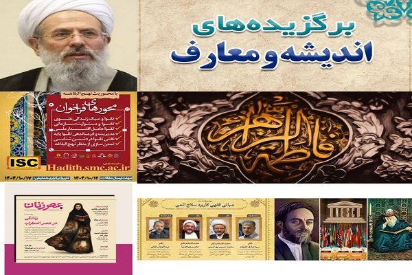 در حال تکمیل/چراغ اندیشه در افق فرهنگ در هفتهای که گذشت در حال تکمیل/چراغ اندیشه در افق فرهنگ در هفتهای که گذشت