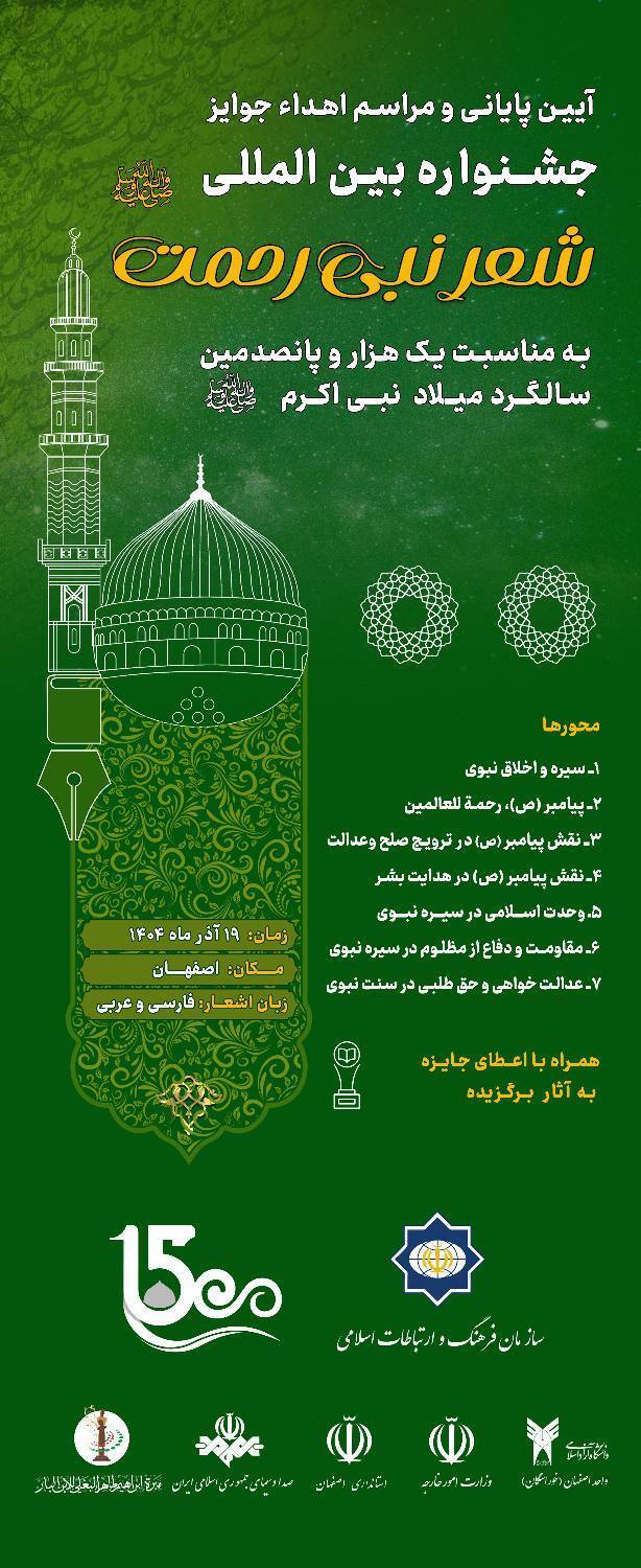 نشست خبری جشنواره بین‌المللی شعر نبی رحمت (ص) برگزار می‌شود + عکس