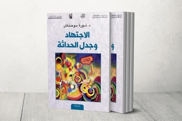 دیدگاه فیلسوف الجزایری درباره فلسفه زن بودن