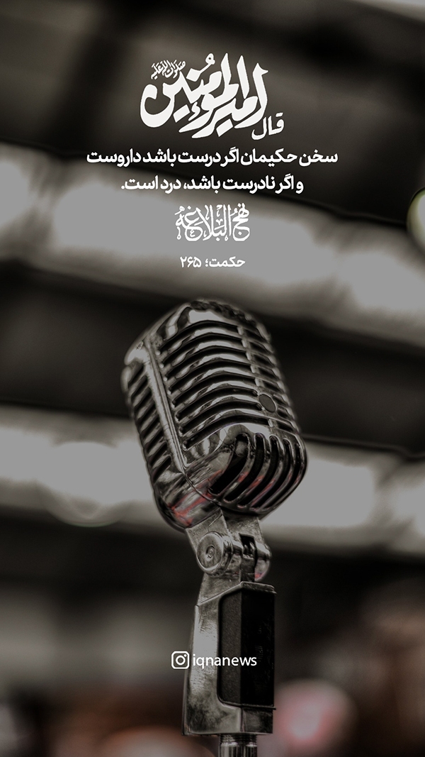 حکمت نهج البلاغه