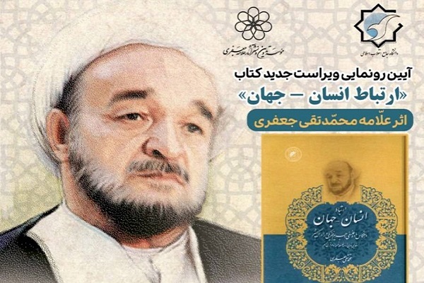علامه استاد محمود تقی جعفری