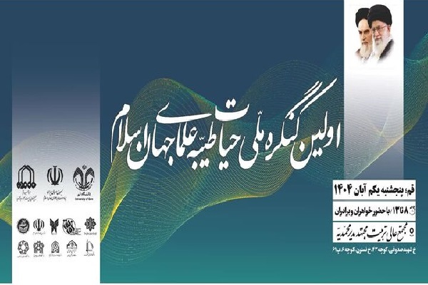 نگاهی به آفاق اندیشه در گذر هفته؛ نگاهی به آفاق اندیشه در گذر هفته؛