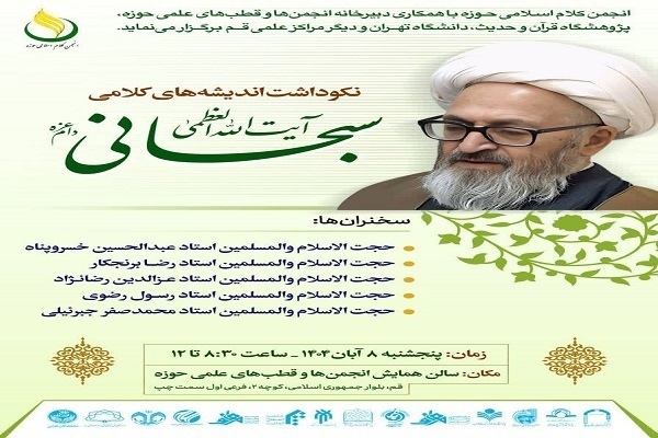 نگاهی به آفاق اندیشه در گذر هفته؛ نگاهی به آفاق اندیشه در گذر هفته؛