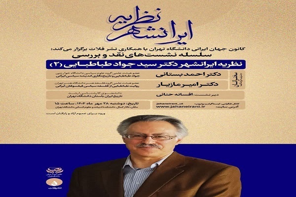 نگاهی به آفاق اندیشه در گذر هفته؛ نگاهی به آفاق اندیشه در گذر هفته؛