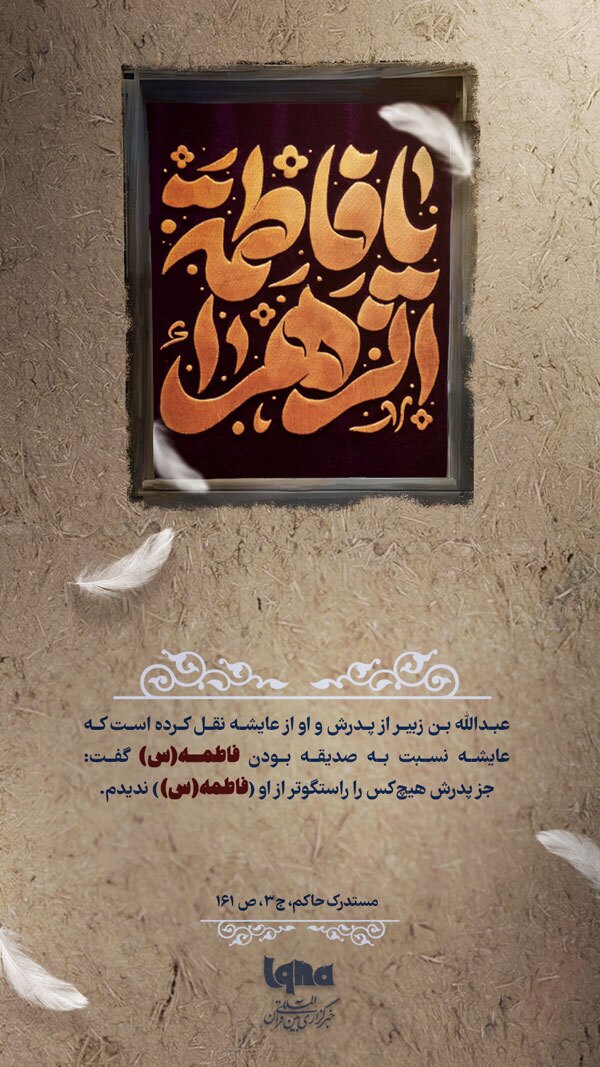 حضرت فاطمه(س)