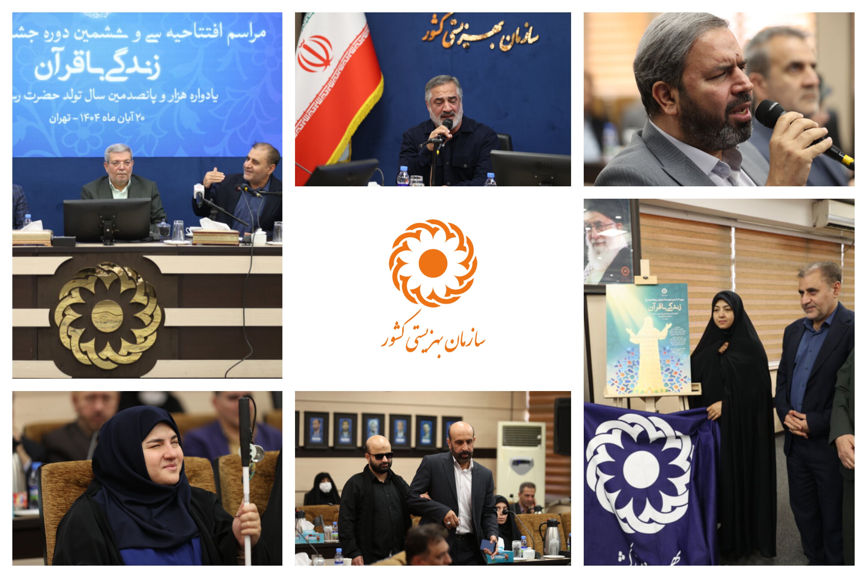 سازمان بهزیستی