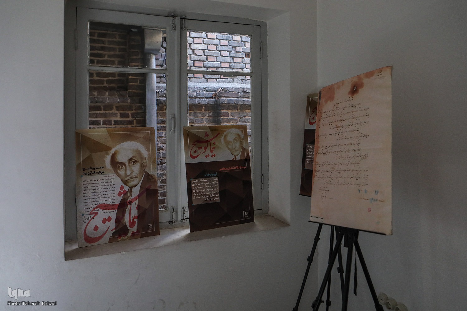 نیما، نیما،