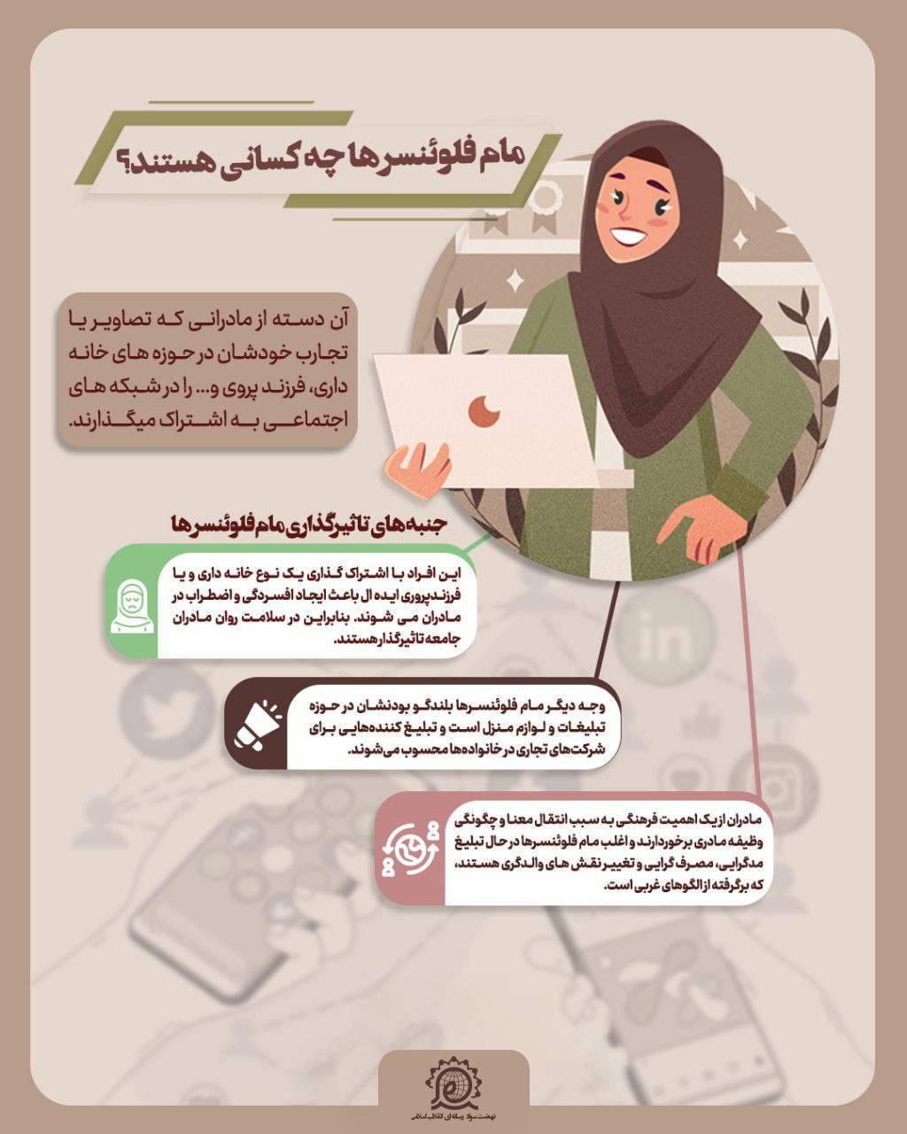 سایه سنگین مام‌فلوئنسرها بر سلامت روان مادران