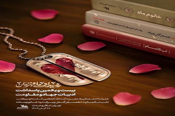 انتشار تقریظ‌های رهبر انقلاب بر سه کتاب در رویداد «قهرمان ملی»