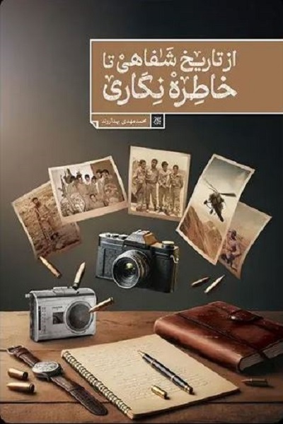 هنوز آماده نیست//// تنها راه نمایش اقتدار و عظمت نظام استفاده از فرهنگ دفاع مقدس است +صوت هنوز آماده نیست//// تنها راه نمایش اقتدار و عظمت نظام استفاده از فرهنگ دفاع مقدس است +صوت