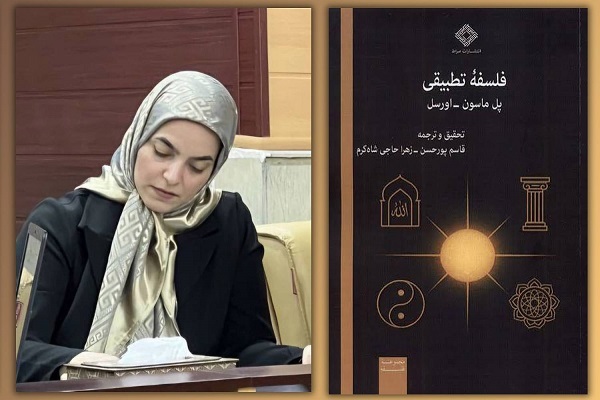 زهرا حاجی شاهکرم /یادداشت فسلفه تطبیقی/بازخوانی خلأ معرفت شناختی اورسل در فلسفه تطبیقی زهرا حاجی شاهکرم /یادداشت فسلفه تطبیقی/بازخوانی خلأ معرفت شناختی اورسل در فلسفه تطبیقی