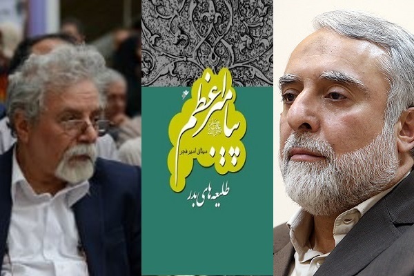 تیتر انتخابی اول//// مجموعه 20 جلدی «پیامبر اعظم» پاسخ به پرسشهای نوین محققان آینده است + صوت تیتر انتخابی اول//// مجموعه 20 جلدی «پیامبر اعظم» پاسخ به پرسشهای نوین محققان آینده است + صوت