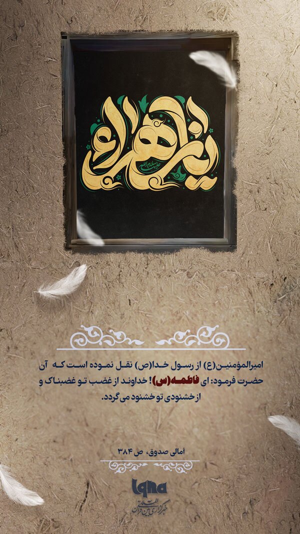 خوشنودی فاطمی