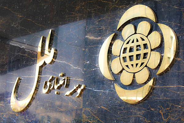 اطلاعیه بانک مرکزی در خصوص مؤسسه مالی و اعتباری ملل