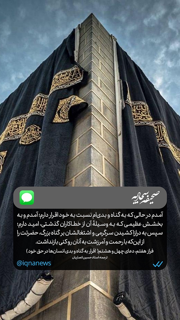 صحیفه سجادیه