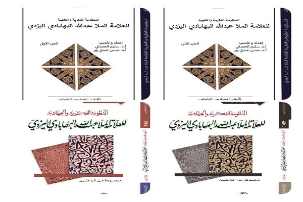 رونمایی از مجموعه 5 جلدی مقالات مشترک دانشگاه کوفه و مرکز الهدی للدراسات الحوزویة رونمایی از مجموعه 5 جلدی مقالات مشترک دانشگاه کوفه و مرکز الهدی للدراسات الحوزویة