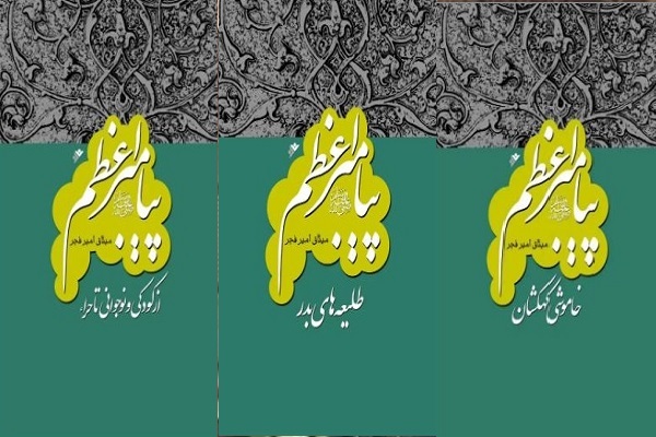 آماده انتشار برای دوشنبه 26 آبان////رئوف و رحیم؛ دو صفت الهی پیامبر و الگوی زیست نبوی امروز است + صوت آماده انتشار برای دوشنبه 26 آبان////رئوف و رحیم؛ دو صفت الهی پیامبر و الگوی زیست نبوی امروز است + صوت