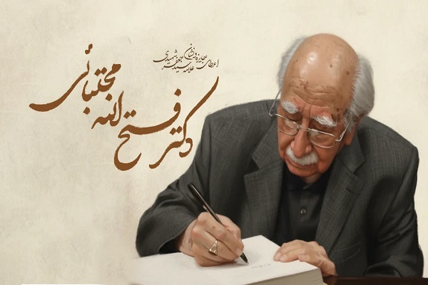 اعطای نخستین جایزه ملی علامه سیدجعفر شهیدی به «فتح‌الله مجتبایی»