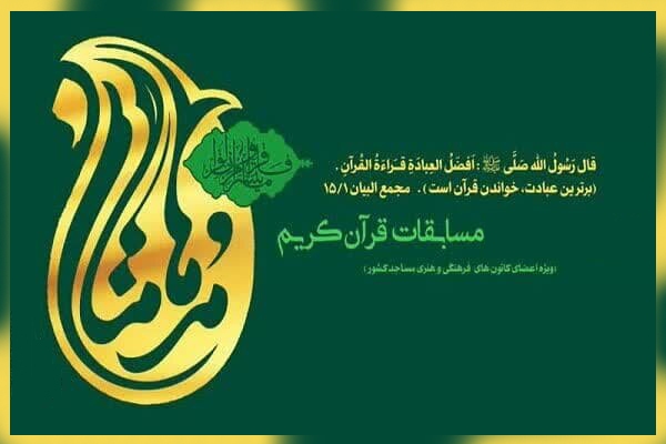 مرحله کشوری هفدهمین مسابقات مُدهامَّتان