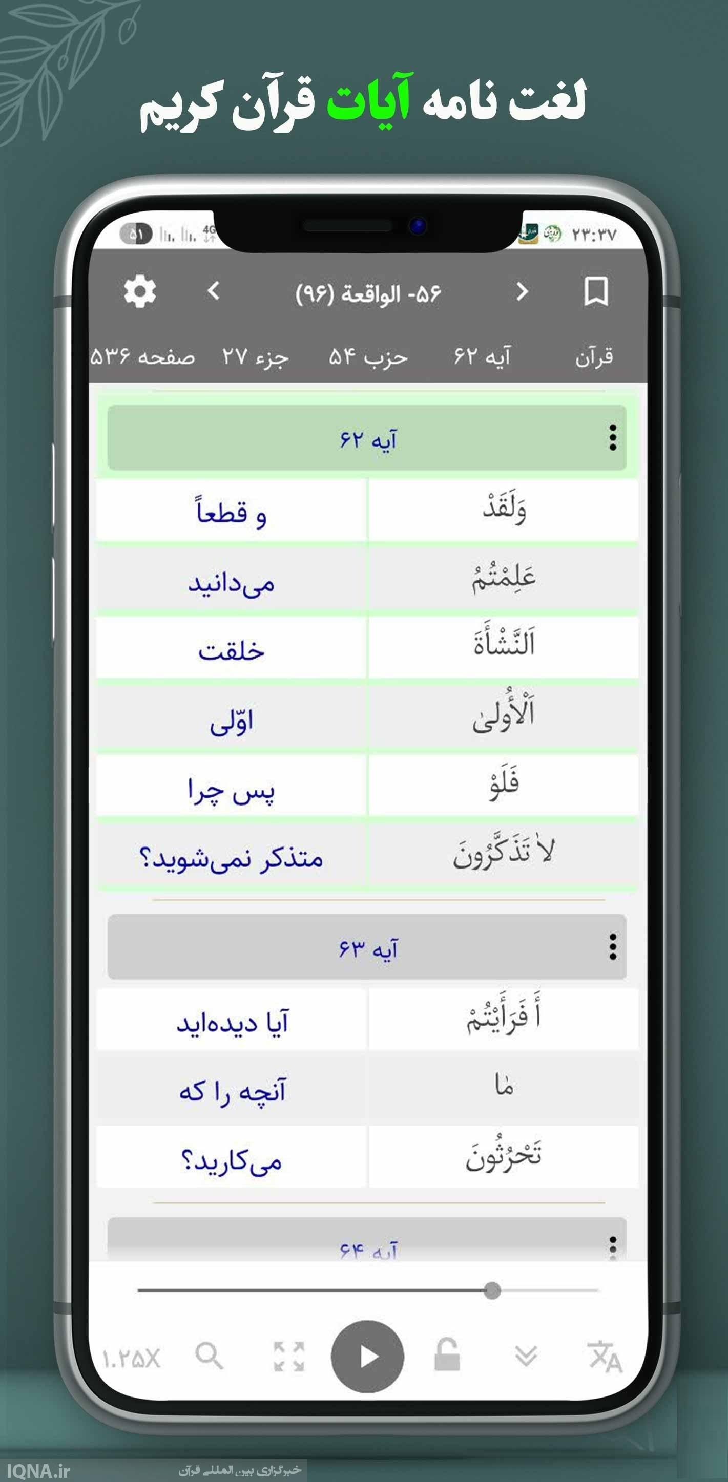 اپلیکیشن قرآن وحی