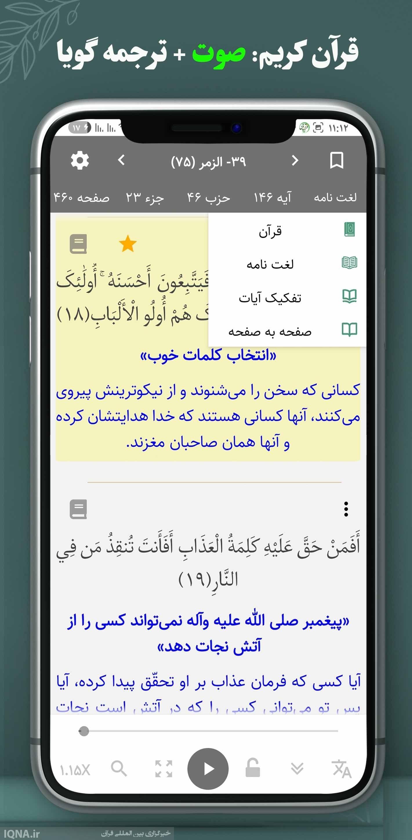 اپلیکیشن «قرآن وحی»؛ همراهی ساده برای انس با سخن خدا